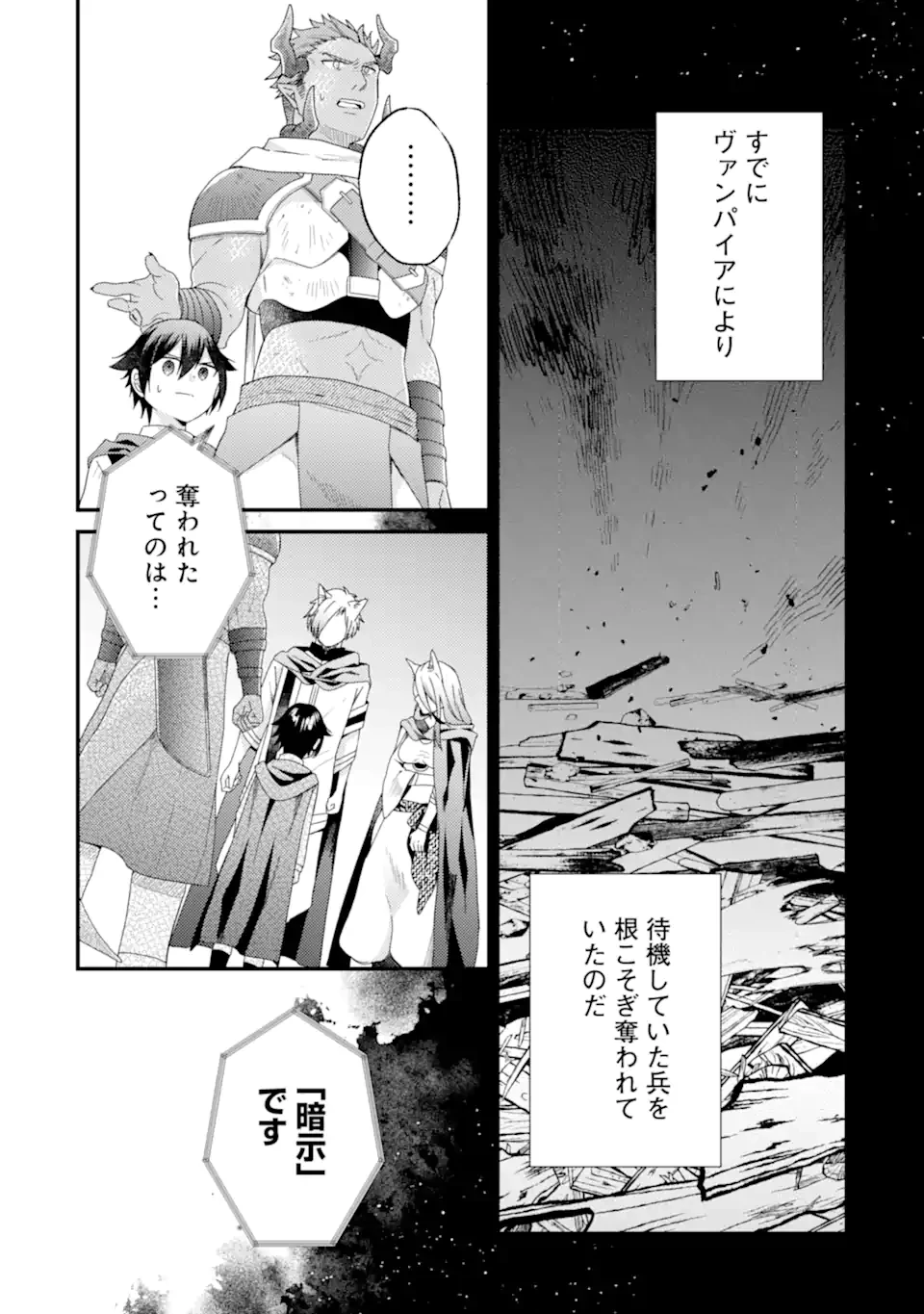 6歳の賢者は日陰の道を歩みたい 第18.2話 - 9