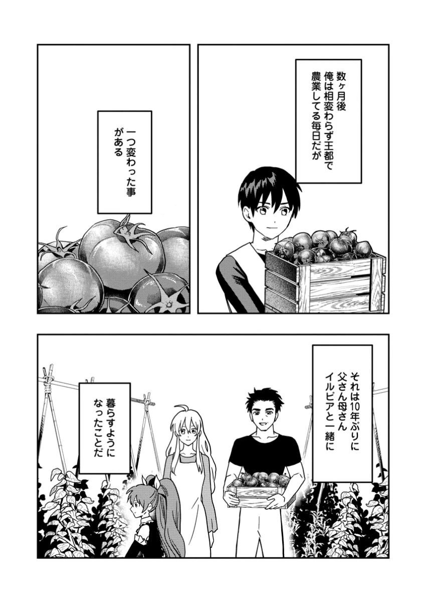 農民関連のスキルばっか上げてたら何故か強くなった。 第52.8話 - 2