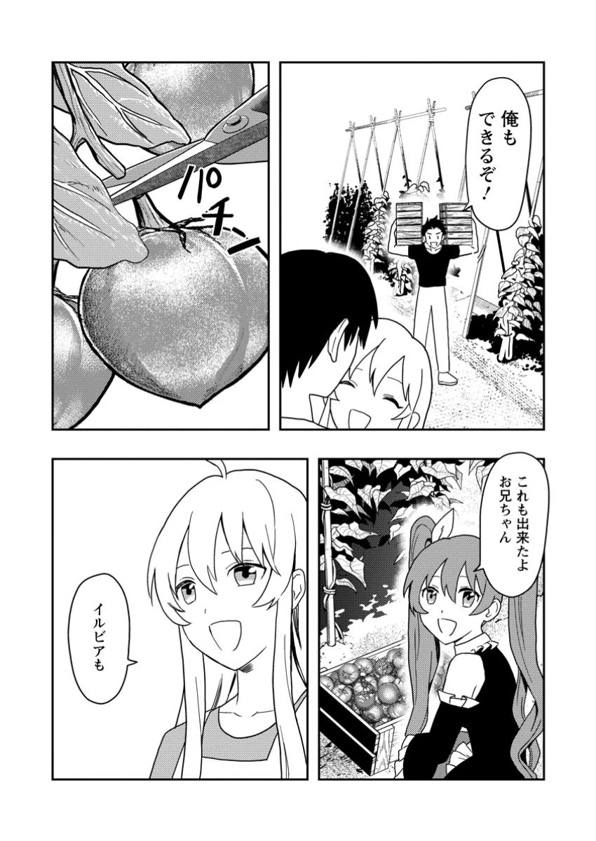 農民関連のスキルばっか上げてたら何故か強くなった。 第52.8話 - 4