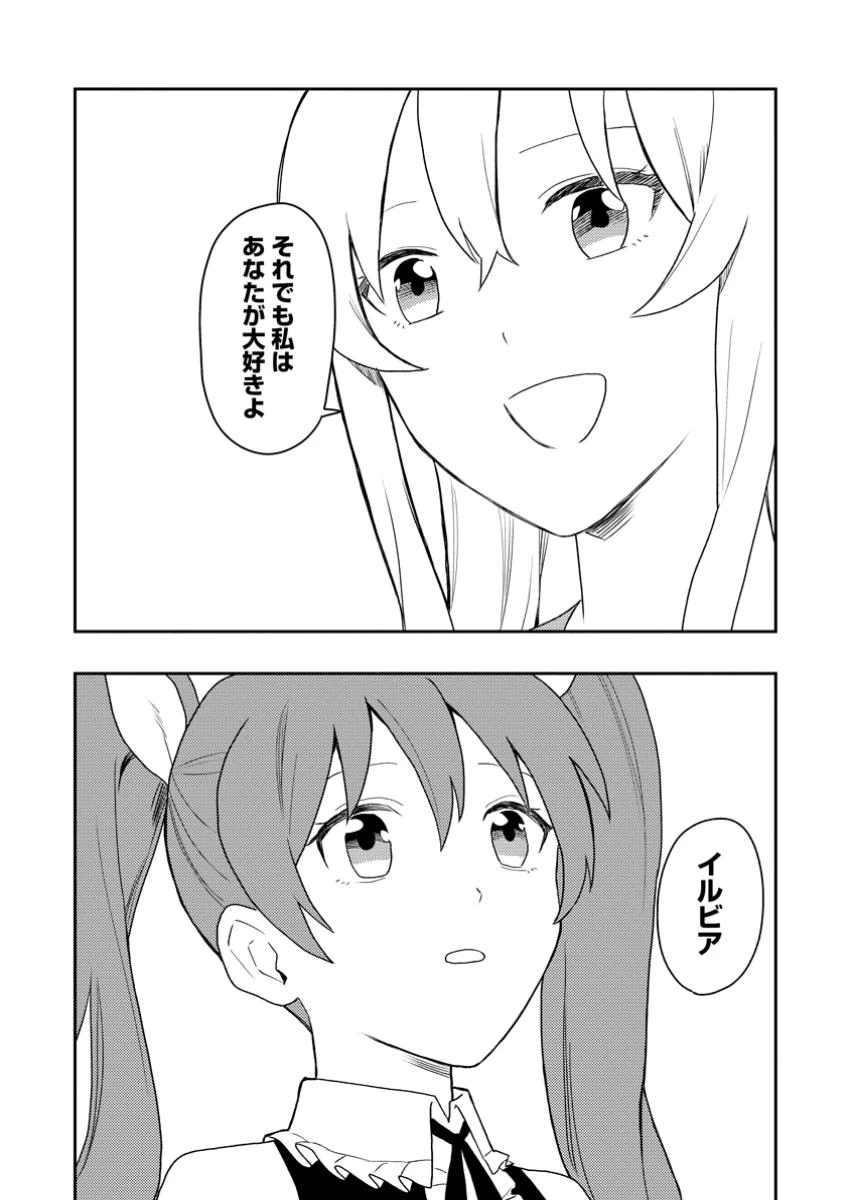 農民関連のスキルばっか上げてたら何故か強くなった。 第52.8話 - 6