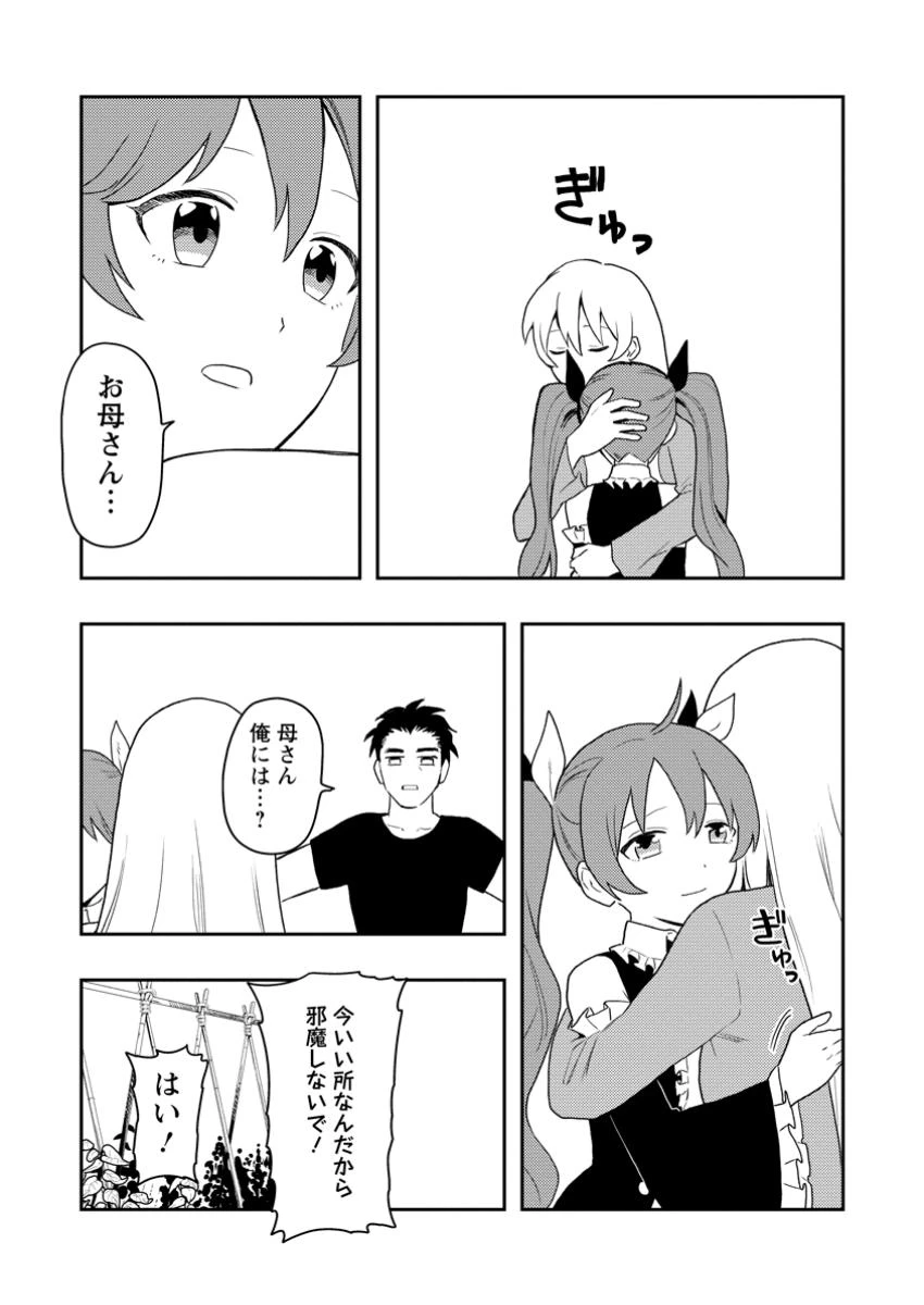 農民関連のスキルばっか上げてたら何故か強くなった。 第52.8話 - 7