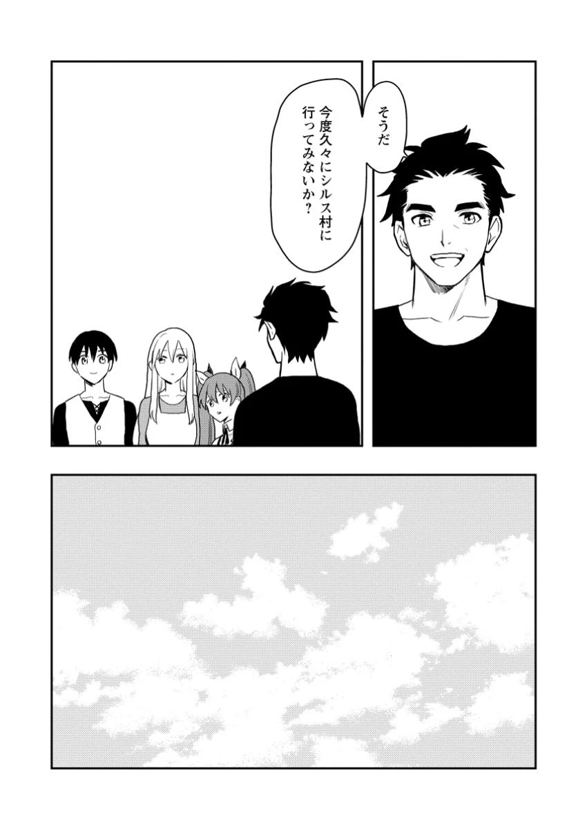 農民関連のスキルばっか上げてたら何故か強くなった。 第52.8話 - 9