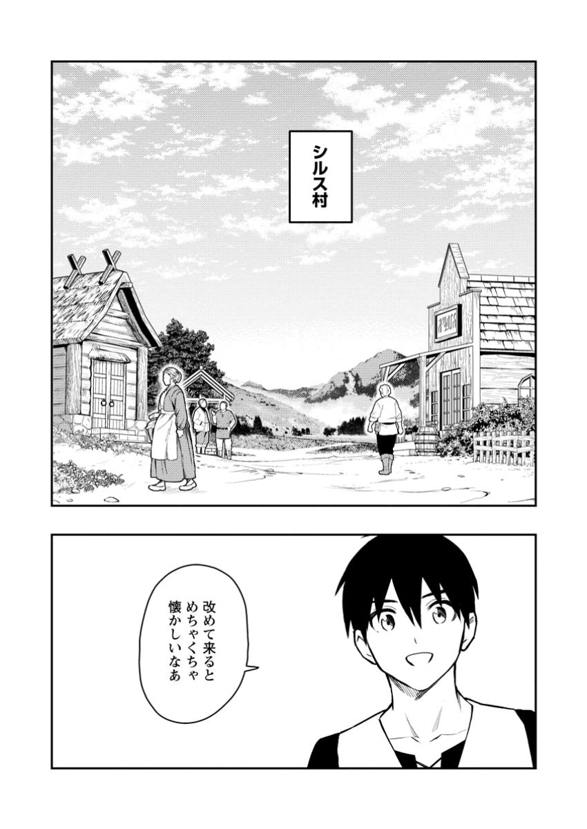 農民関連のスキルばっか上げてたら何故か強くなった。 第52.8話 - 10