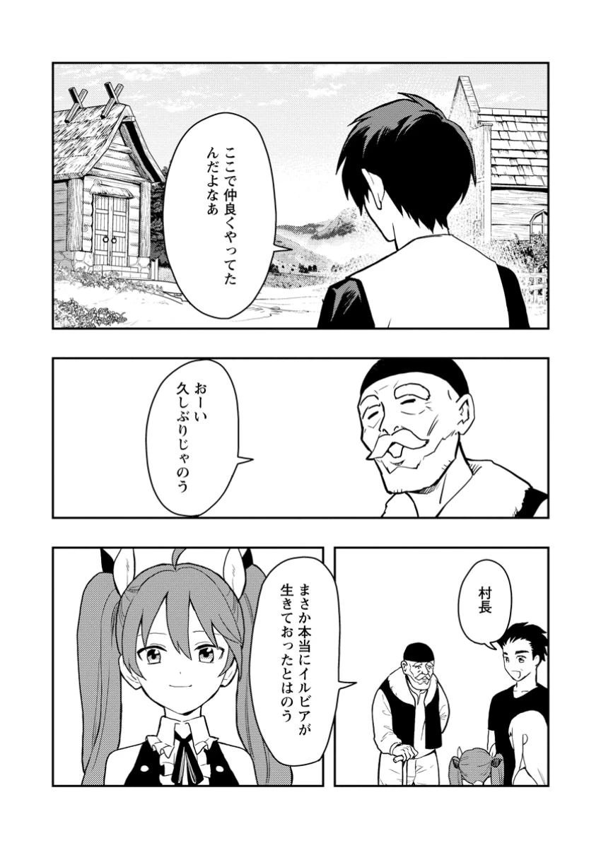 農民関連のスキルばっか上げてたら何故か強くなった。 第52.8話 - 11