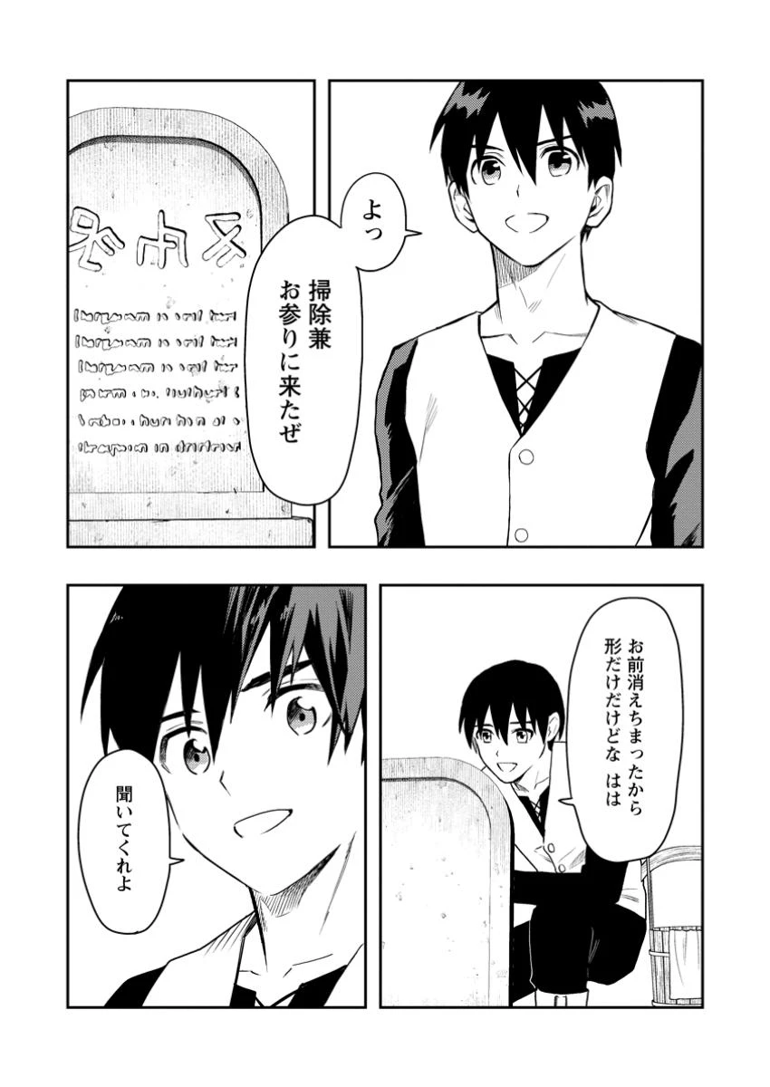 農民関連のスキルばっか上げてたら何故か強くなった。 第52.8話 - 13