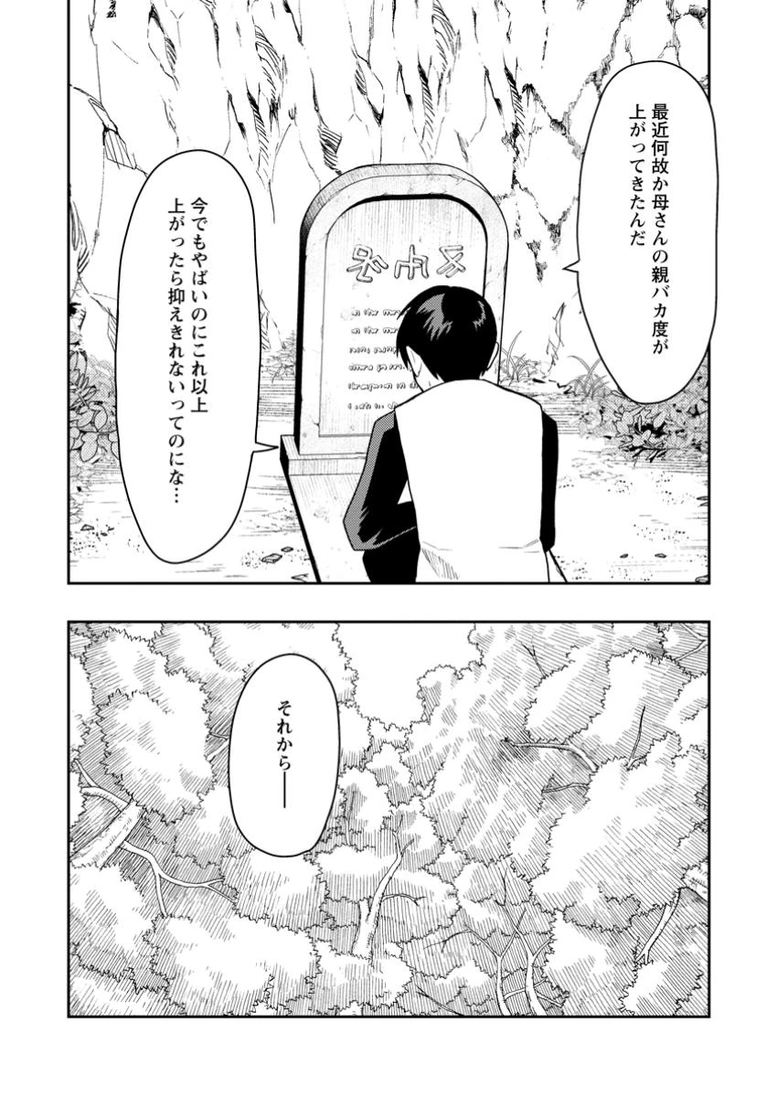農民関連のスキルばっか上げてたら何故か強くなった。 第52.8話 - 14
