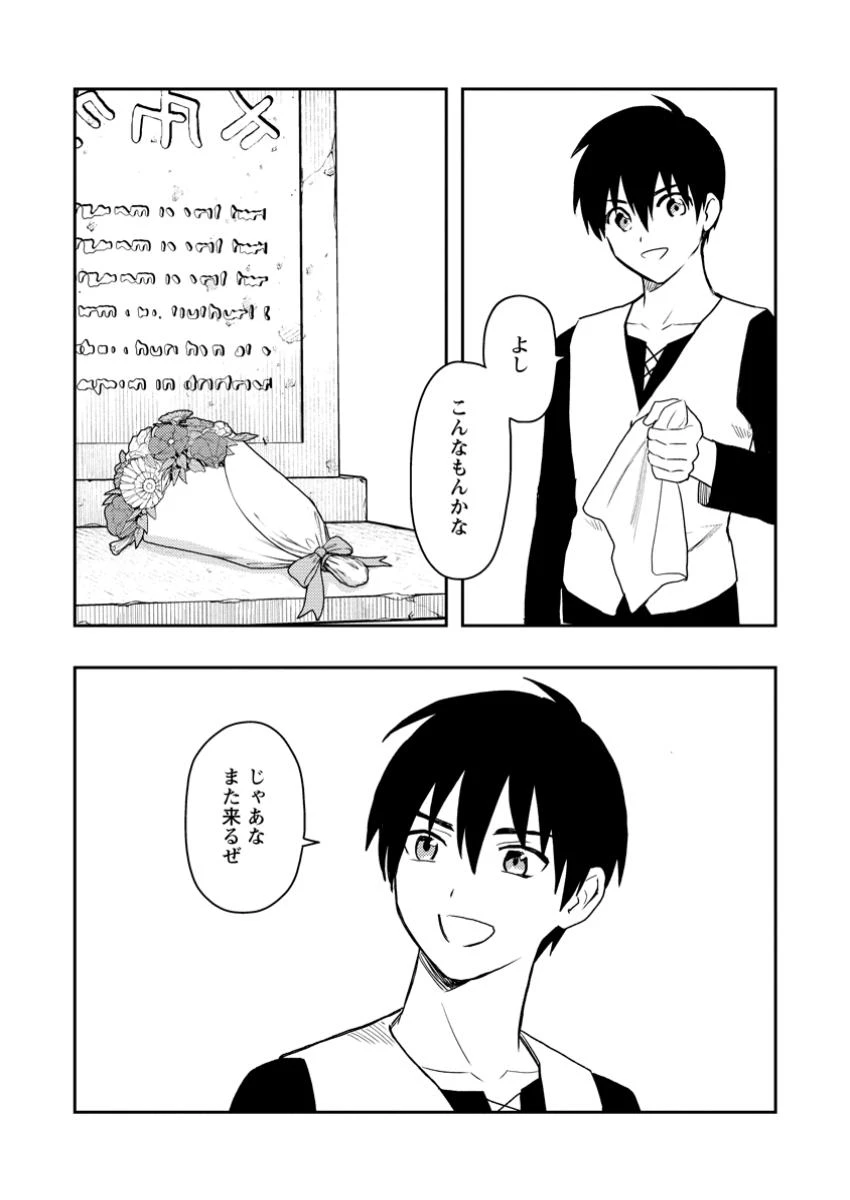 農民関連のスキルばっか上げてたら何故か強くなった。 第52.8話 - 15