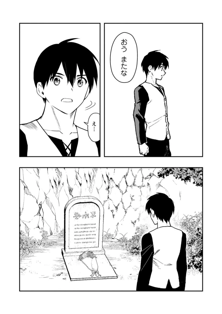 農民関連のスキルばっか上げてたら何故か強くなった。 第52.8話 - 16