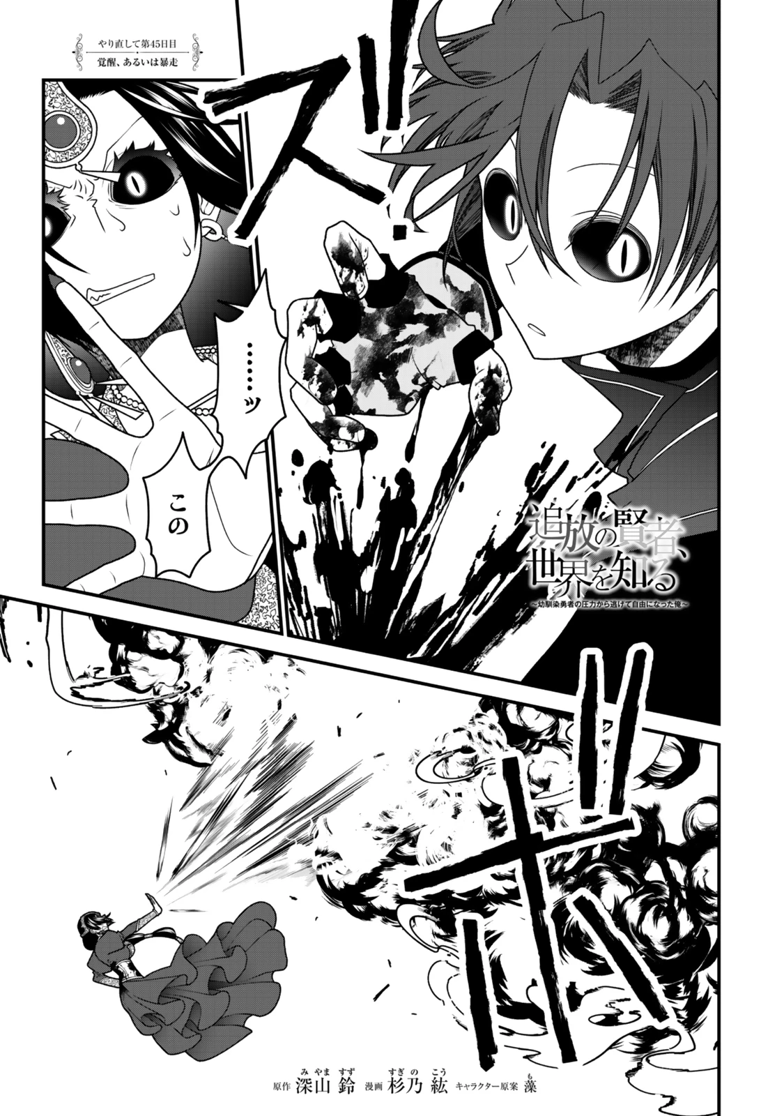 追放の賢者、世界を知る ～幼馴染勇者の圧力から逃げて自由になった俺～ 第45話 - 1