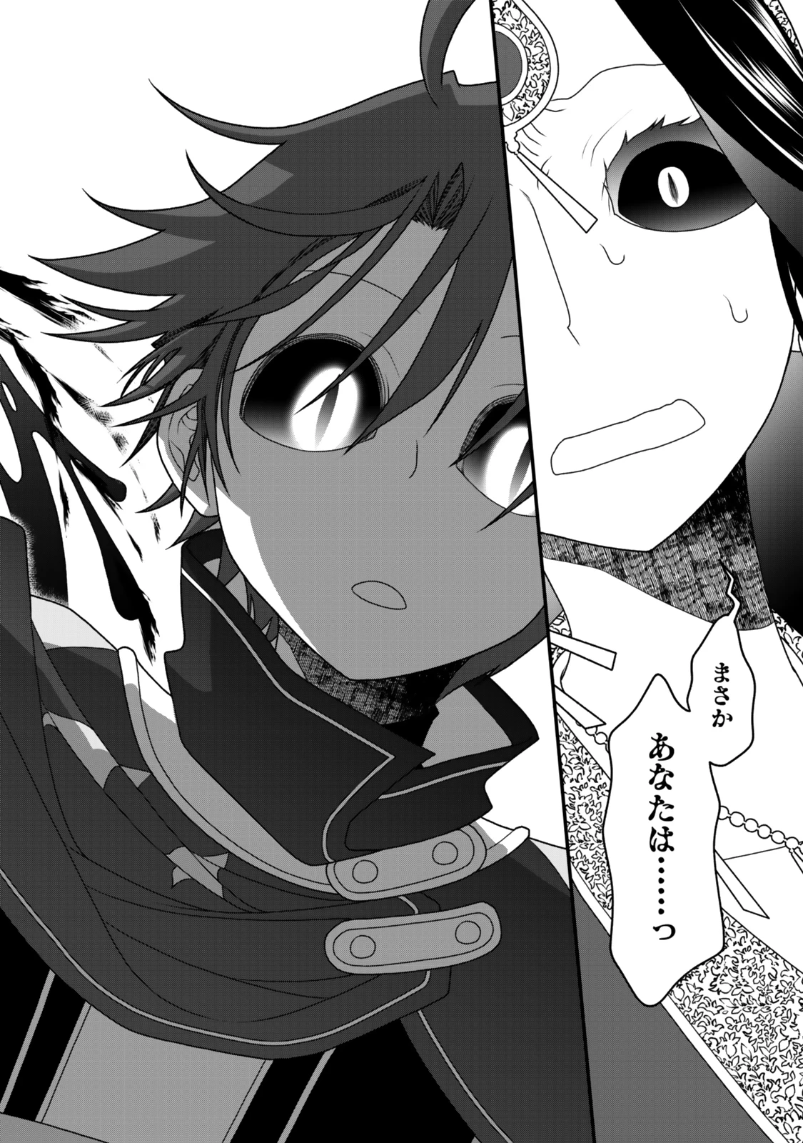 追放の賢者、世界を知る ～幼馴染勇者の圧力から逃げて自由になった俺～ 第45話 - 6