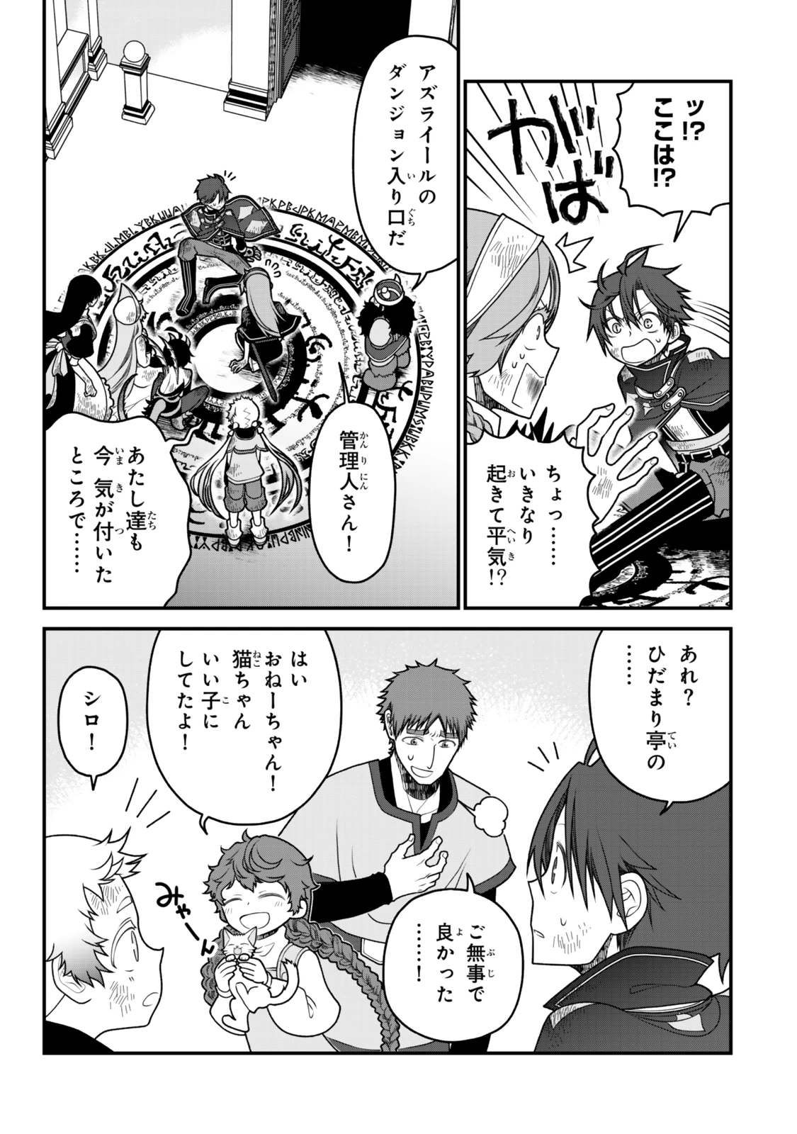 追放の賢者、世界を知る ～幼馴染勇者の圧力から逃げて自由になった俺～ 第45話 - 9