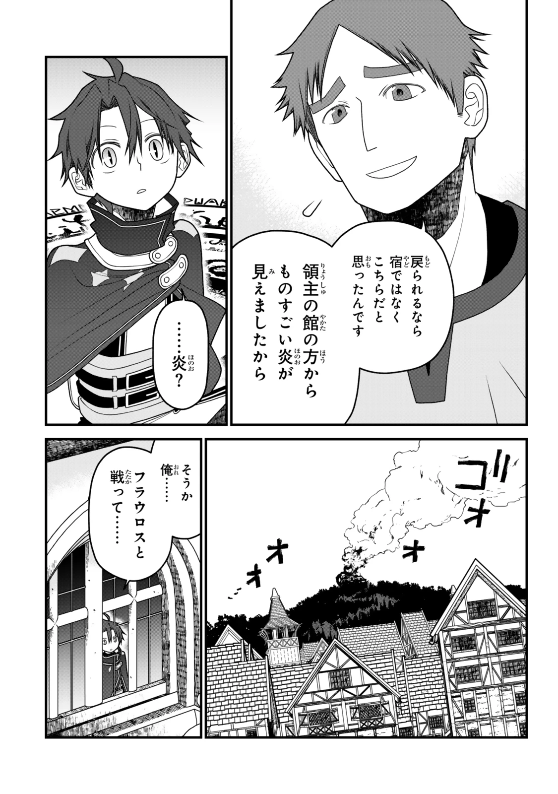 追放の賢者、世界を知る ～幼馴染勇者の圧力から逃げて自由になった俺～ 第45話 - 10