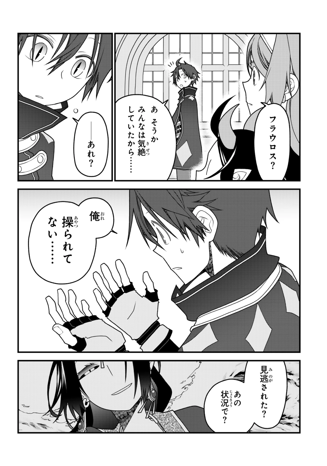 追放の賢者、世界を知る ～幼馴染勇者の圧力から逃げて自由になった俺～ 第45話 - 11