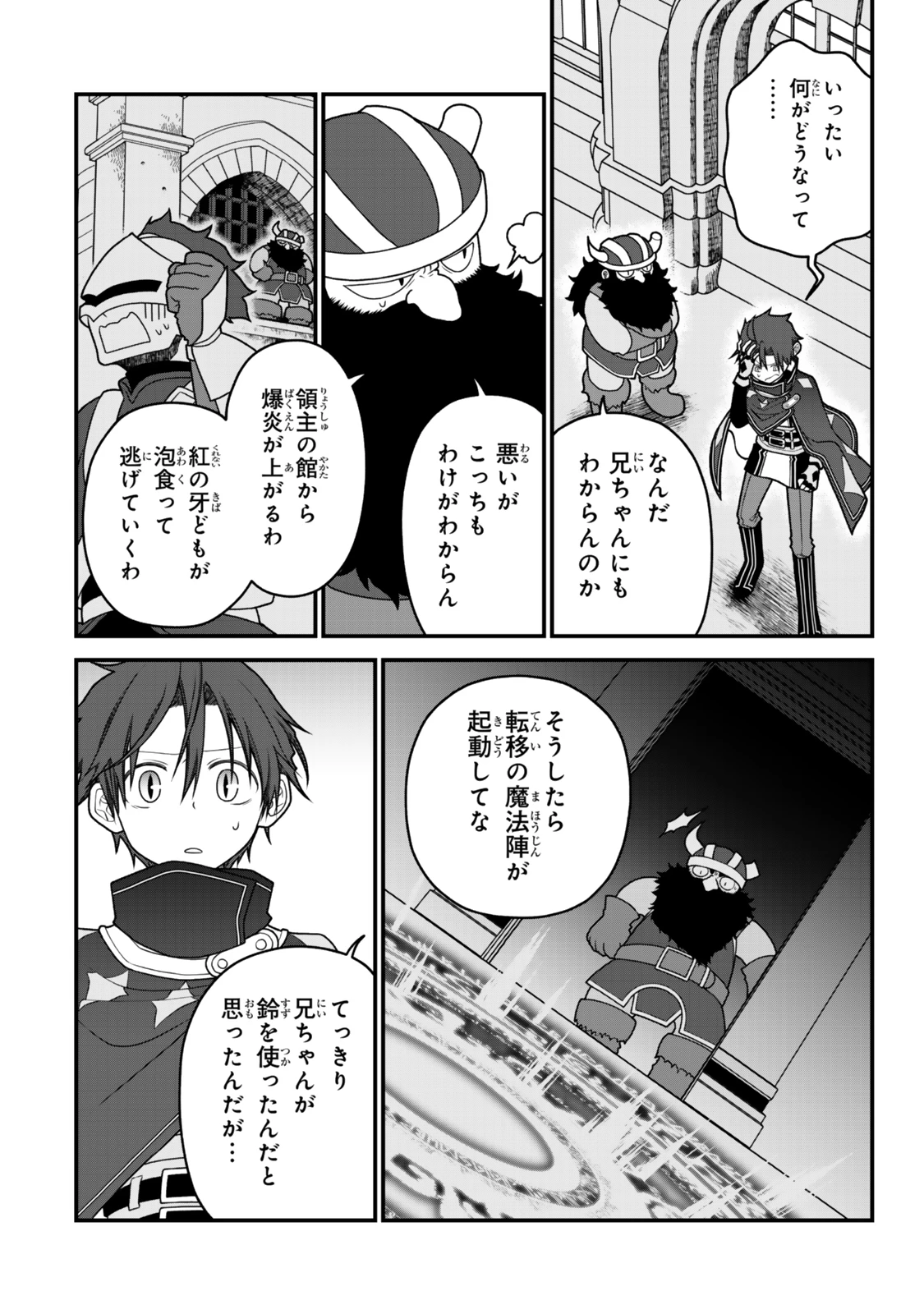 追放の賢者、世界を知る ～幼馴染勇者の圧力から逃げて自由になった俺～ 第45話 - 12