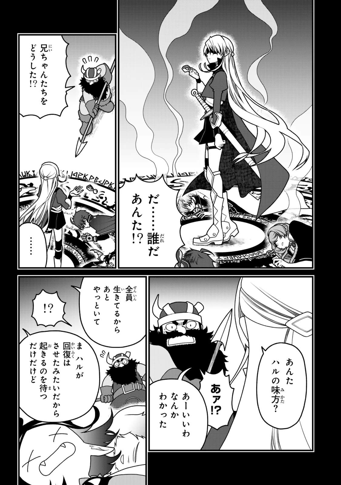 追放の賢者、世界を知る ～幼馴染勇者の圧力から逃げて自由になった俺～ 第45話 - 13