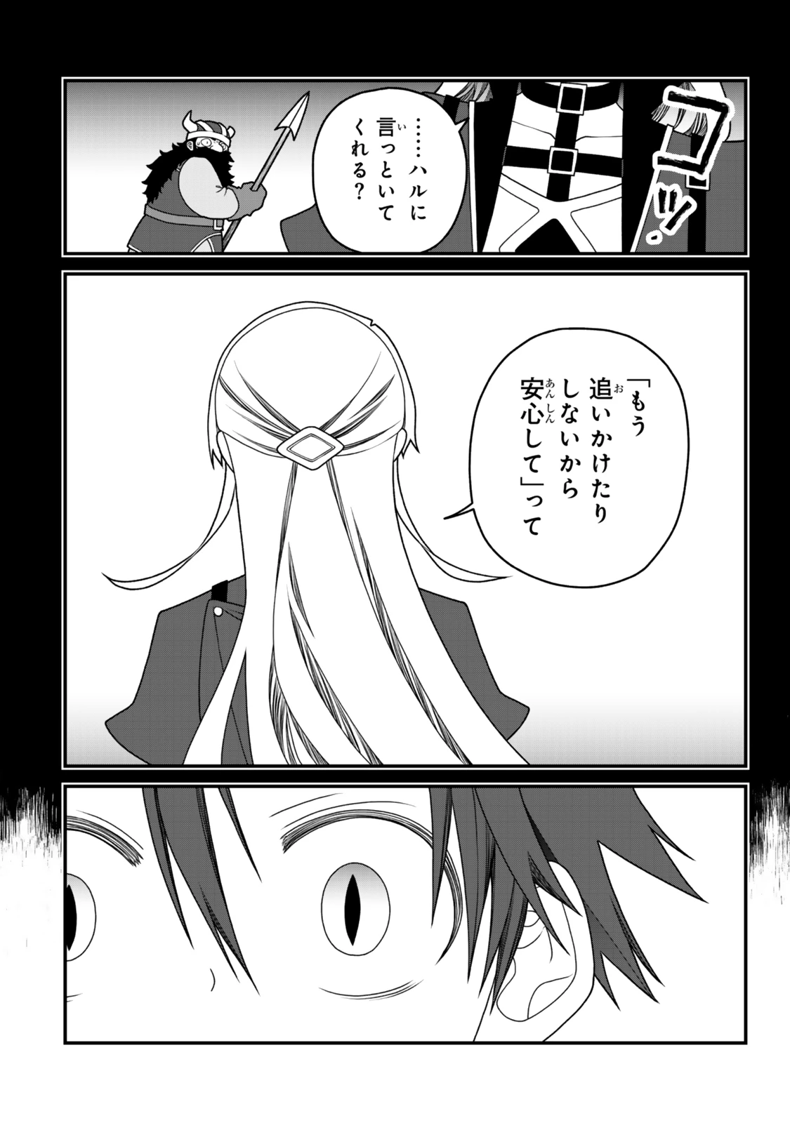 追放の賢者、世界を知る ～幼馴染勇者の圧力から逃げて自由になった俺～ 第45話 - 14