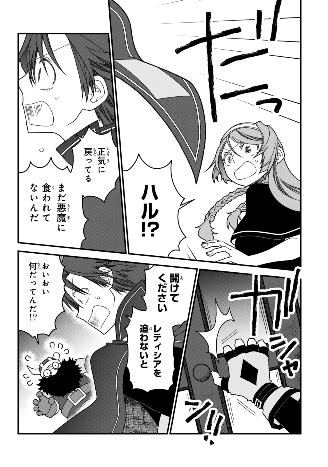 追放の賢者、世界を知る ～幼馴染勇者の圧力から逃げて自由になった俺～ 第45話 - 15