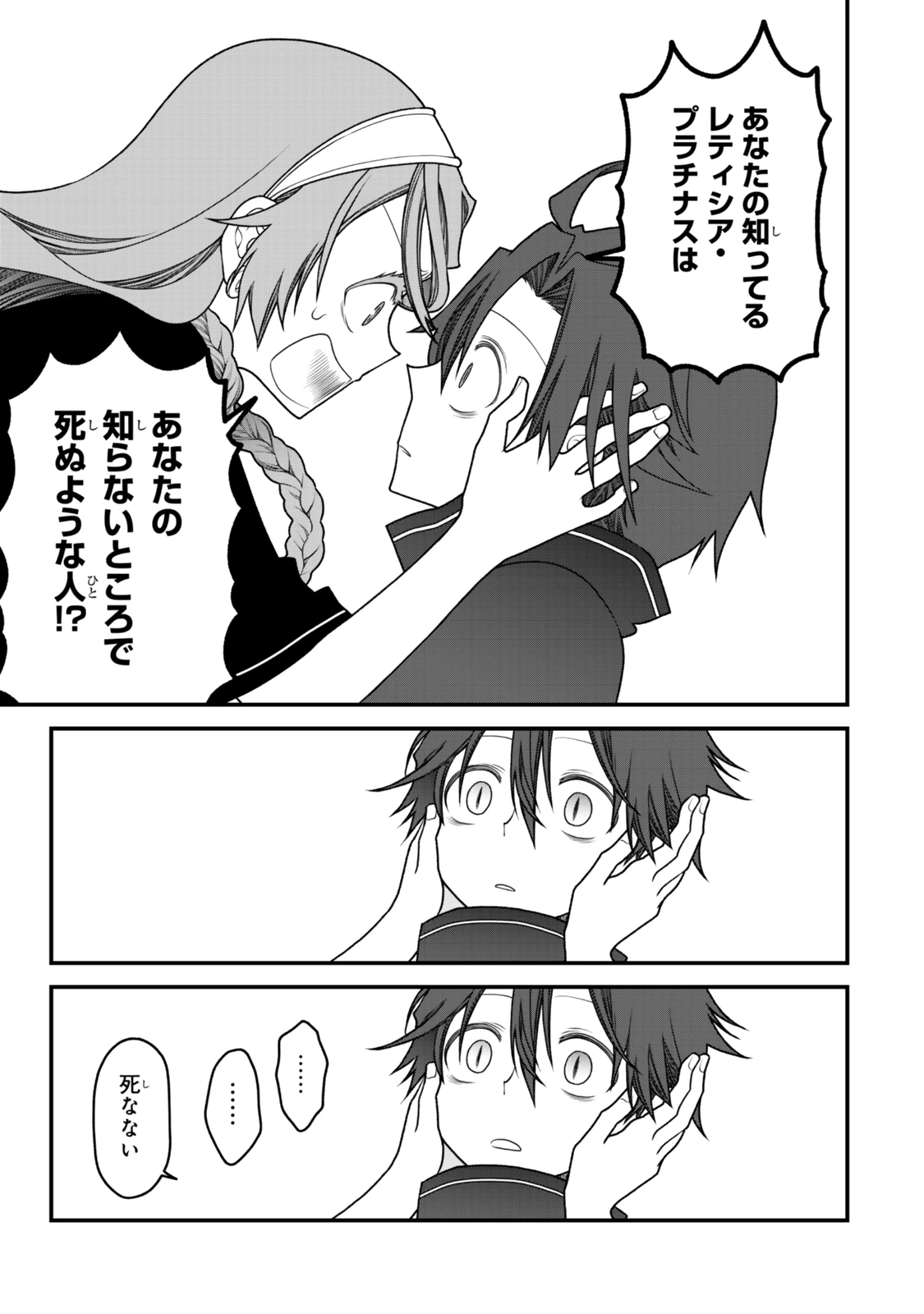 追放の賢者、世界を知る ～幼馴染勇者の圧力から逃げて自由になった俺～ 第45話 - 17