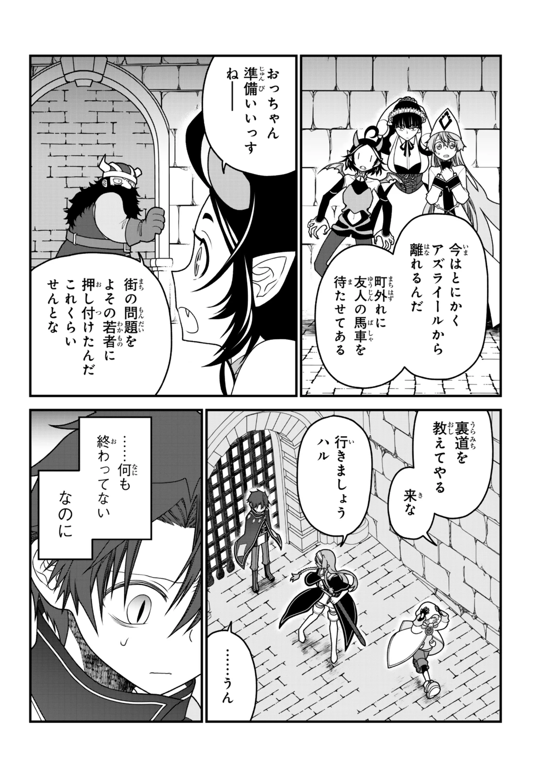 追放の賢者、世界を知る ～幼馴染勇者の圧力から逃げて自由になった俺～ 第45話 - 19