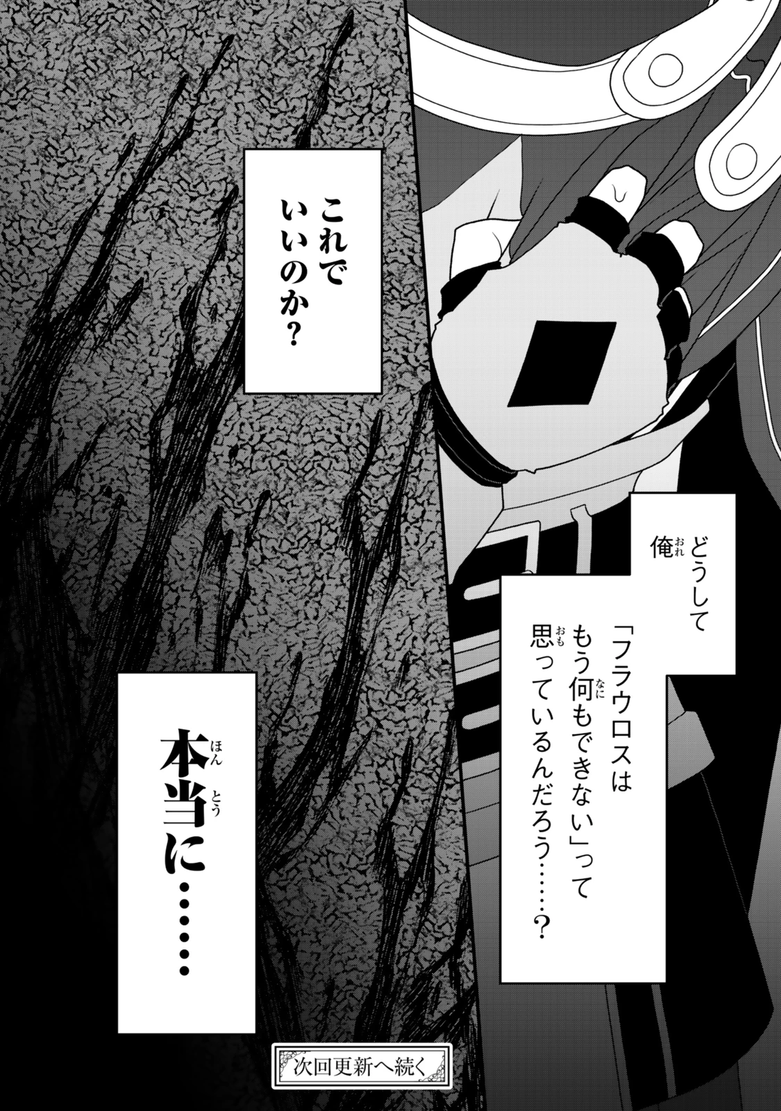 追放の賢者、世界を知る ～幼馴染勇者の圧力から逃げて自由になった俺～ 第45話 - 20