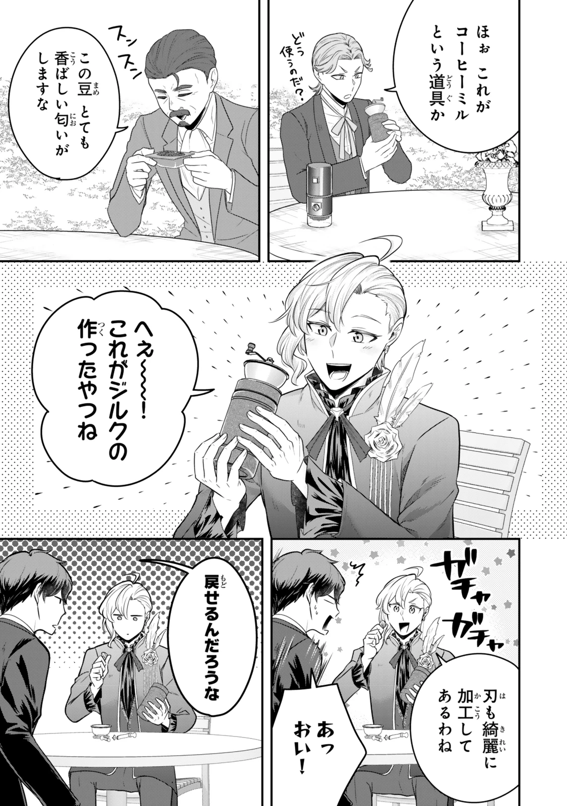 独身貴族は異世界を謳歌する ～結婚しない男の優雅なおひとりさまライフ～ 第28.2話 - 1