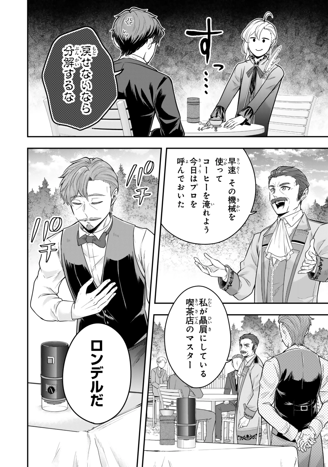 独身貴族は異世界を謳歌する ～結婚しない男の優雅なおひとりさまライフ～ 第28.2話 - 2