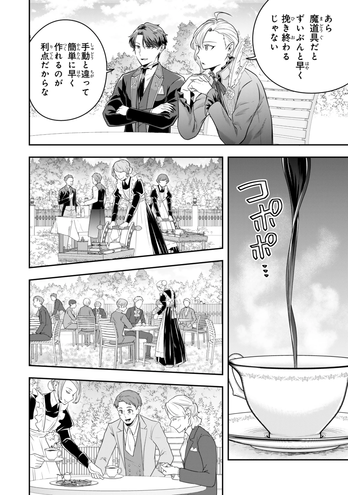独身貴族は異世界を謳歌する ～結婚しない男の優雅なおひとりさまライフ～ 第28.2話 - 4