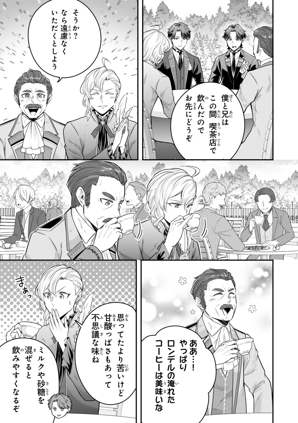 独身貴族は異世界を謳歌する ～結婚しない男の優雅なおひとりさまライフ～ 第28.2話 - 5