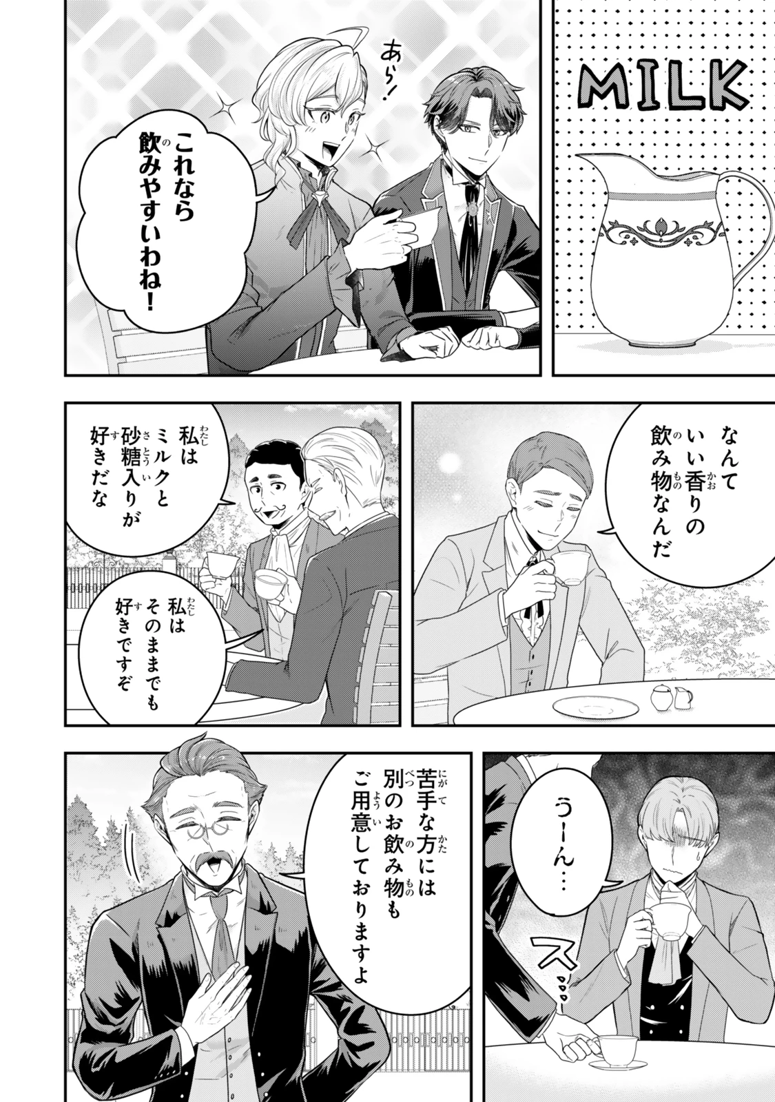独身貴族は異世界を謳歌する ～結婚しない男の優雅なおひとりさまライフ～ 第28.2話 - 6