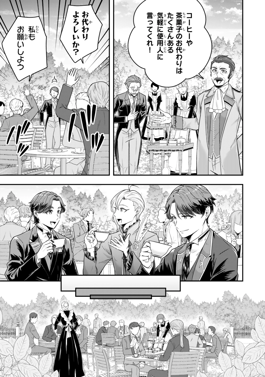 独身貴族は異世界を謳歌する ～結婚しない男の優雅なおひとりさまライフ～ 第28.2話 - 7