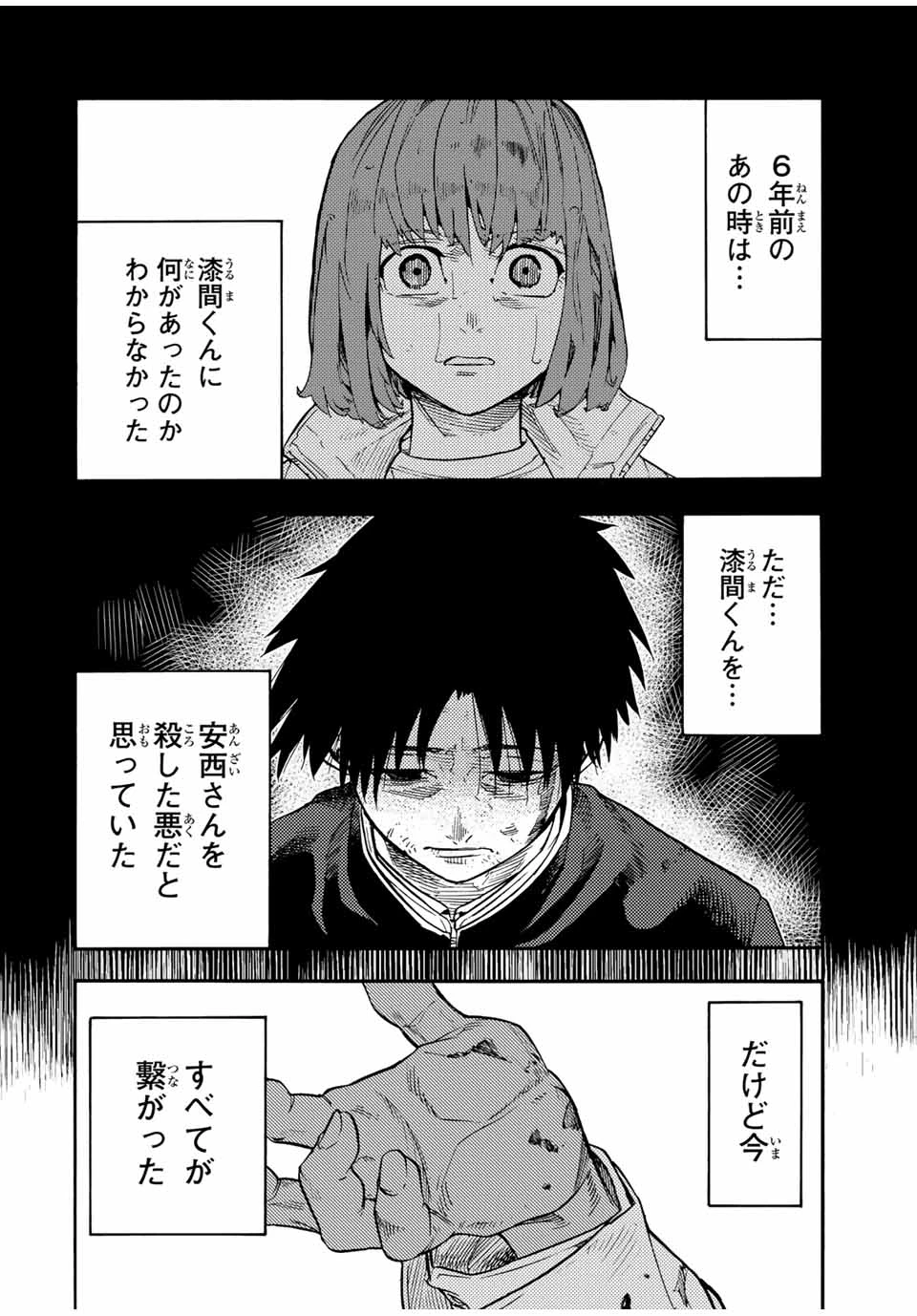 十字架のろくにん 第198話 - 4