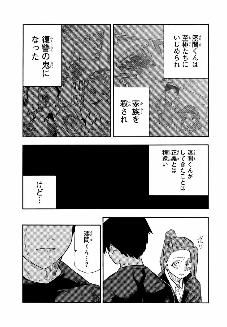 十字架のろくにん 第198話 - 5