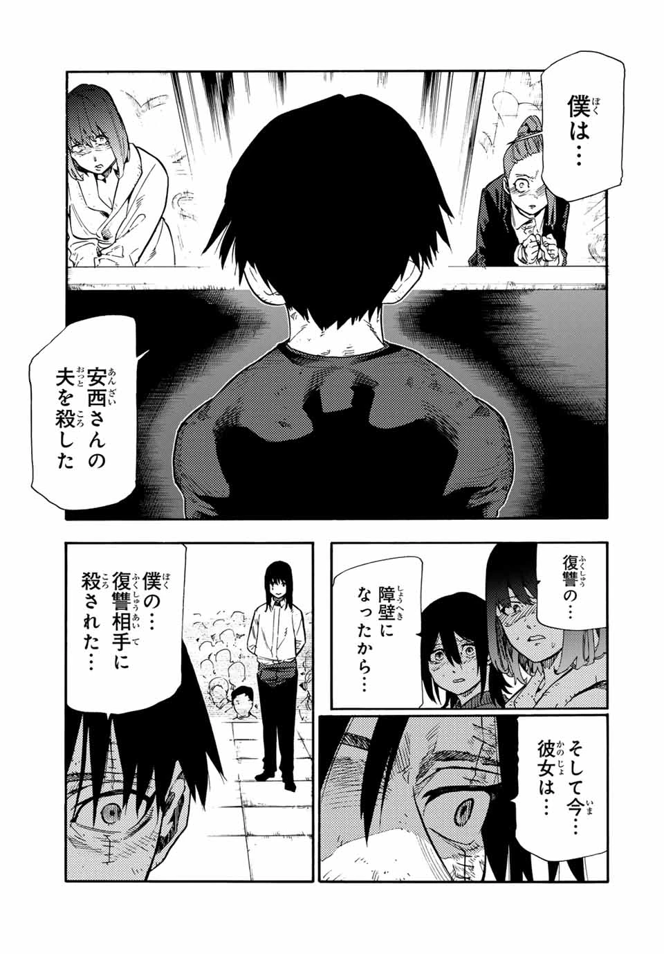 十字架のろくにん 第198話 - 7