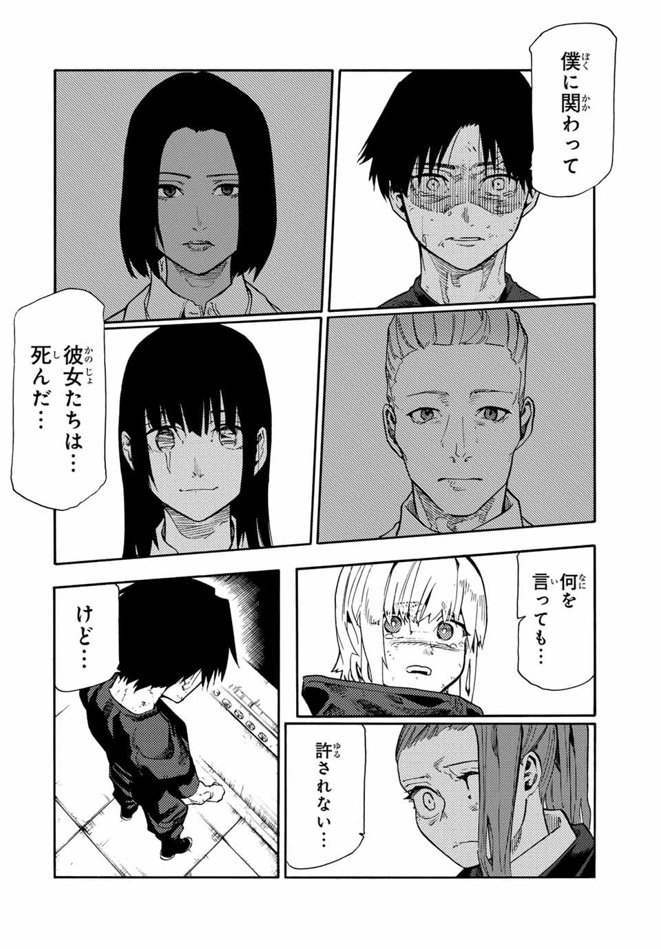 十字架のろくにん 第198話 - 8