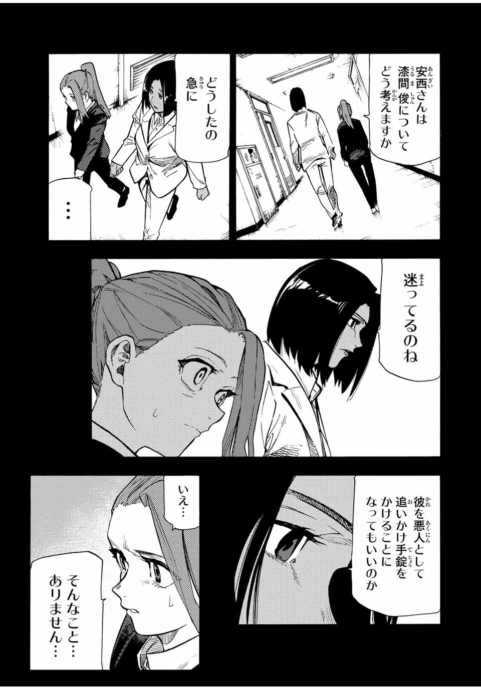 十字架のろくにん 第198話 - 13