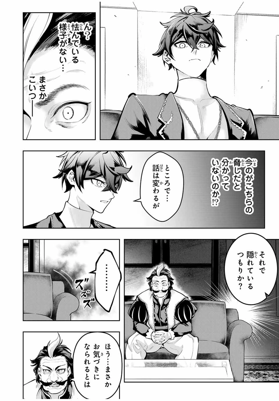 魔術ギルド総帥～生まれ変わって今更やり直す2度目の学院生活～ 第68話 - 2