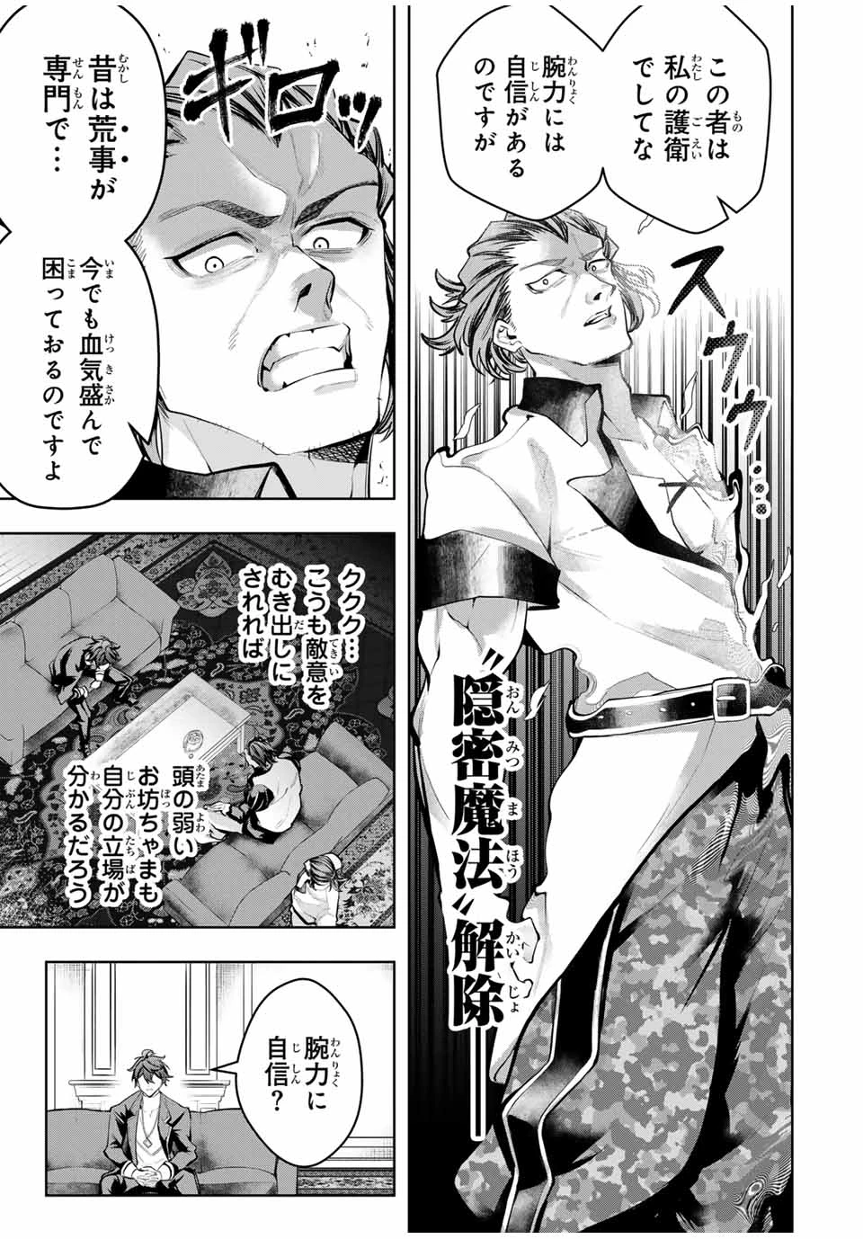 魔術ギルド総帥～生まれ変わって今更やり直す2度目の学院生活～ 第68話 - 3