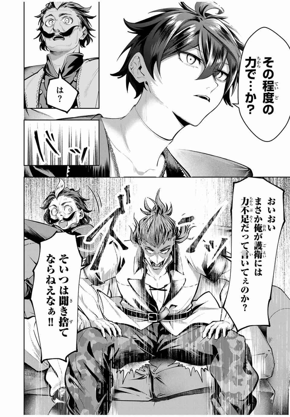 魔術ギルド総帥～生まれ変わって今更やり直す2度目の学院生活～ 第68話 - 4