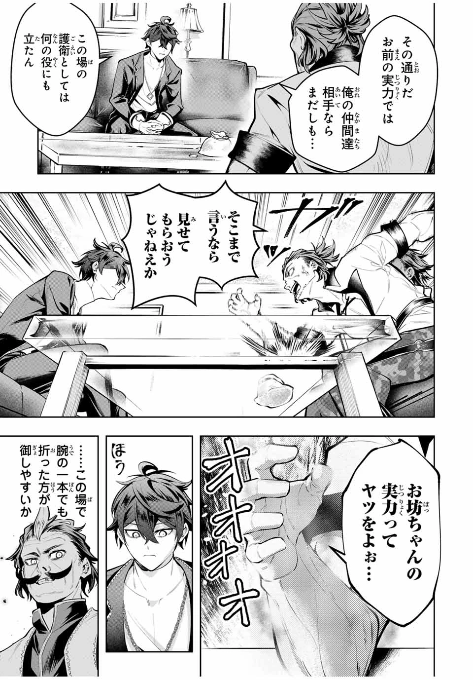 魔術ギルド総帥～生まれ変わって今更やり直す2度目の学院生活～ 第68話 - 5