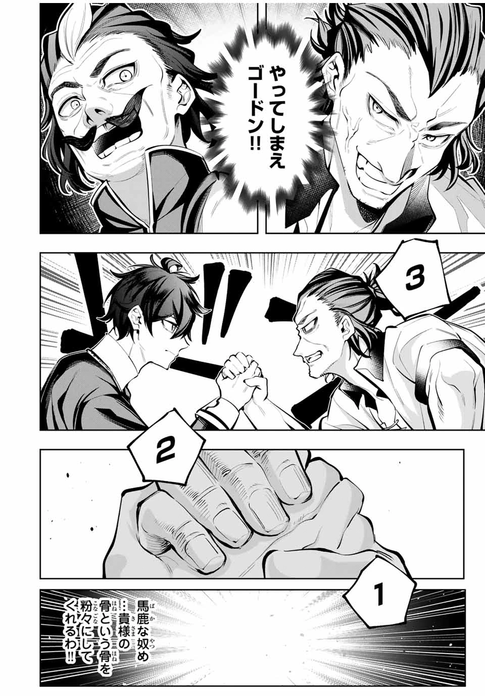 魔術ギルド総帥～生まれ変わって今更やり直す2度目の学院生活～ 第68話 - 6