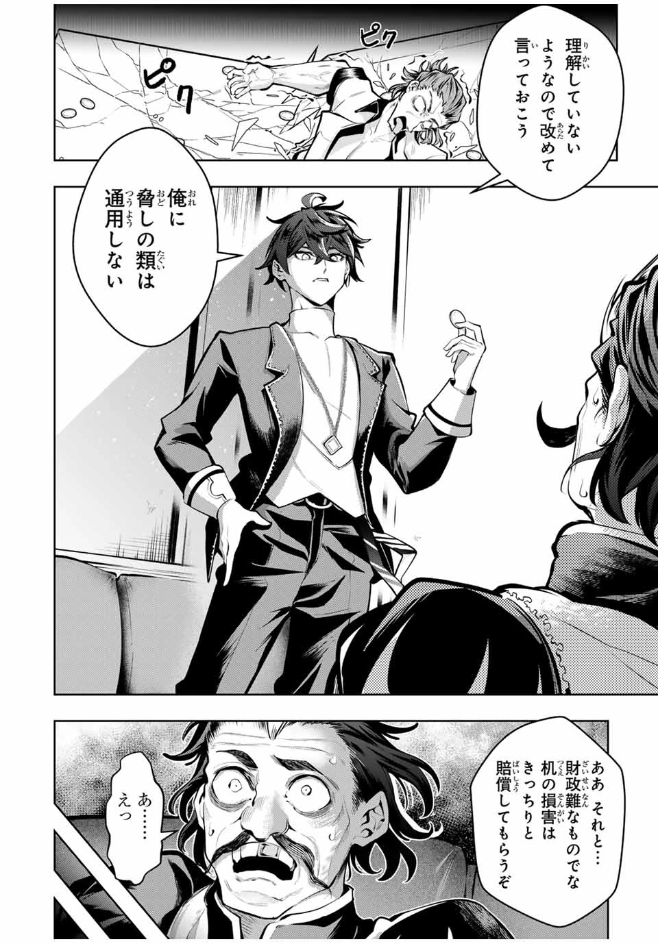 魔術ギルド総帥～生まれ変わって今更やり直す2度目の学院生活～ 第68話 - 8