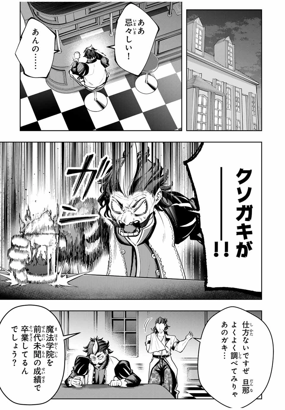 魔術ギルド総帥～生まれ変わって今更やり直す2度目の学院生活～ 第68話 - 9