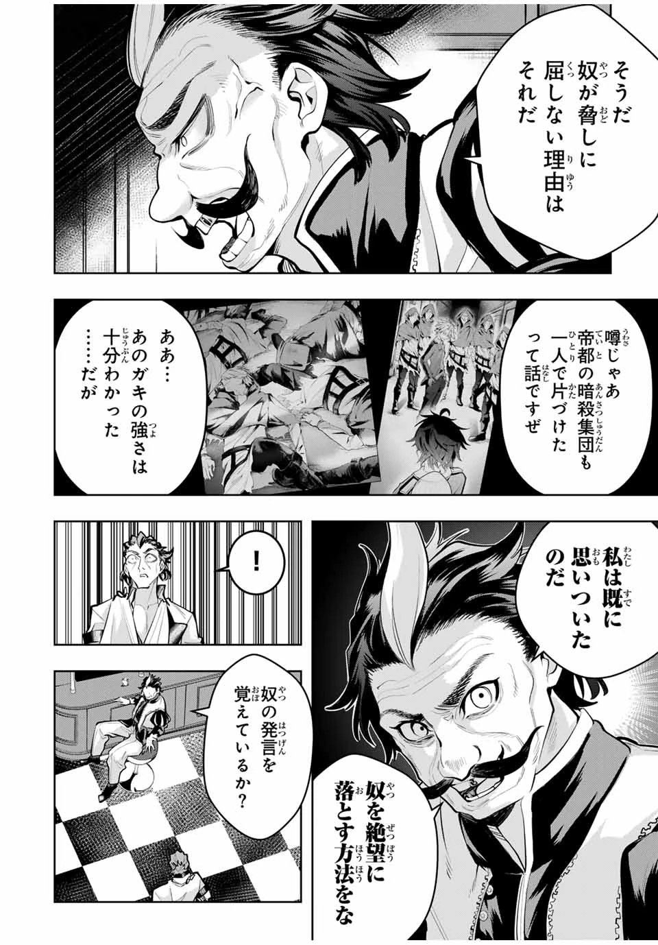 魔術ギルド総帥～生まれ変わって今更やり直す2度目の学院生活～ 第68話 - 10