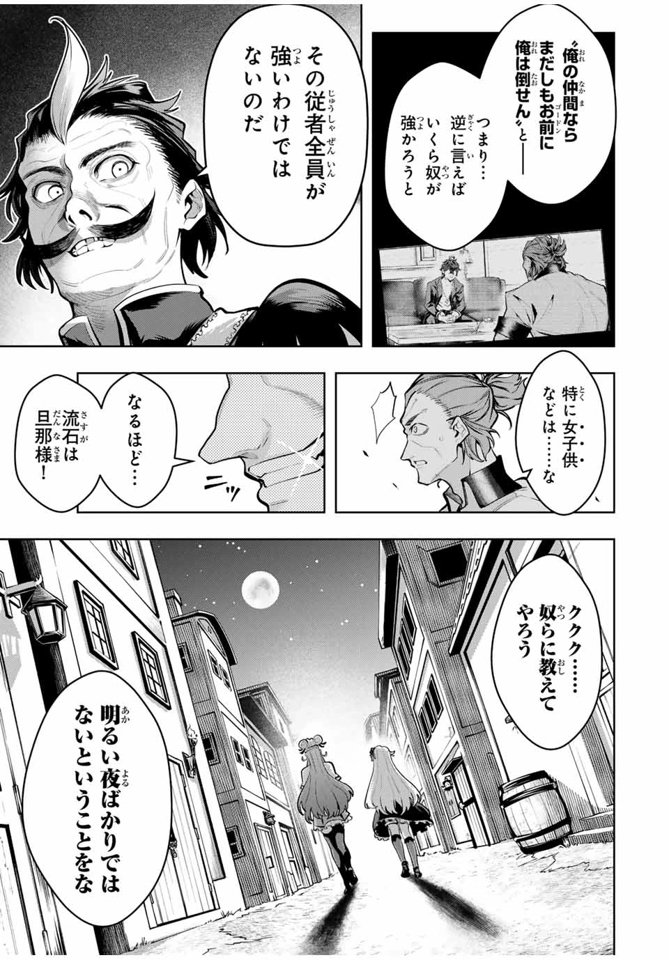 魔術ギルド総帥～生まれ変わって今更やり直す2度目の学院生活～ 第68話 - 11