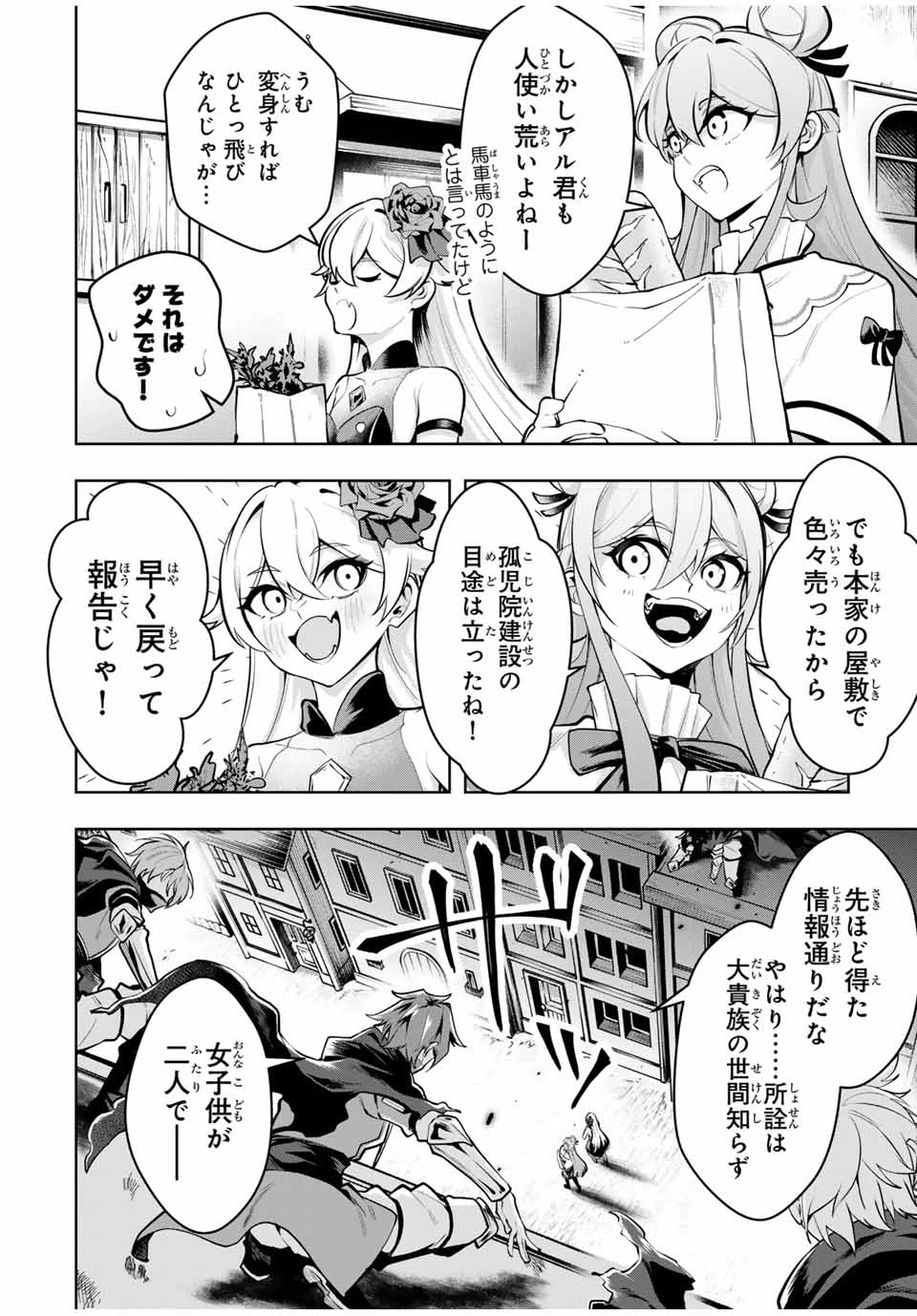 魔術ギルド総帥～生まれ変わって今更やり直す2度目の学院生活～ 第68話 - 12