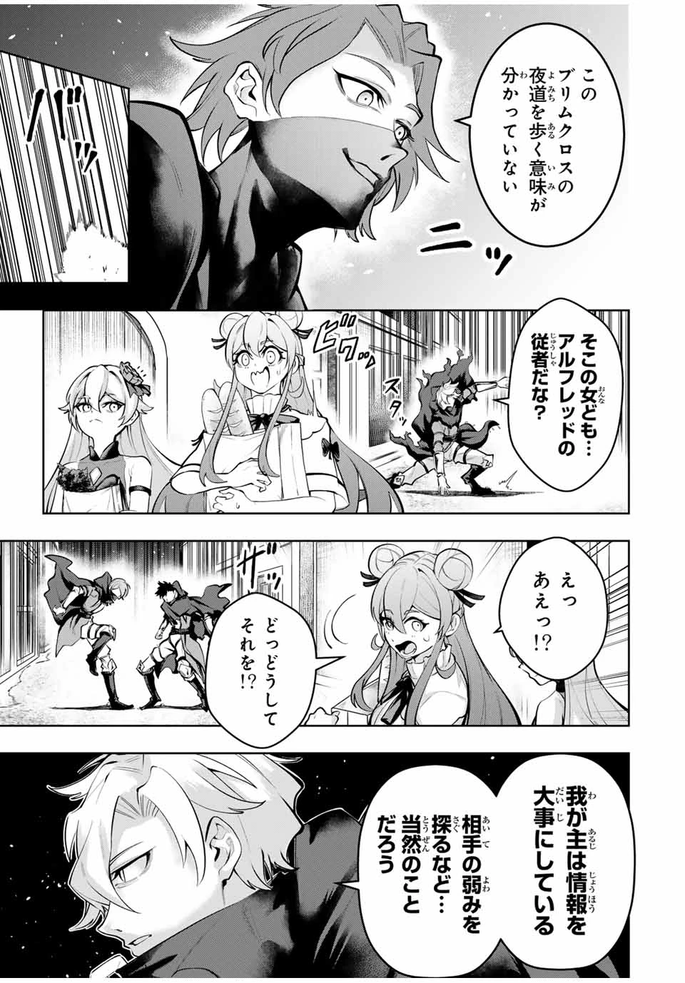 魔術ギルド総帥～生まれ変わって今更やり直す2度目の学院生活～ 第68話 - 13