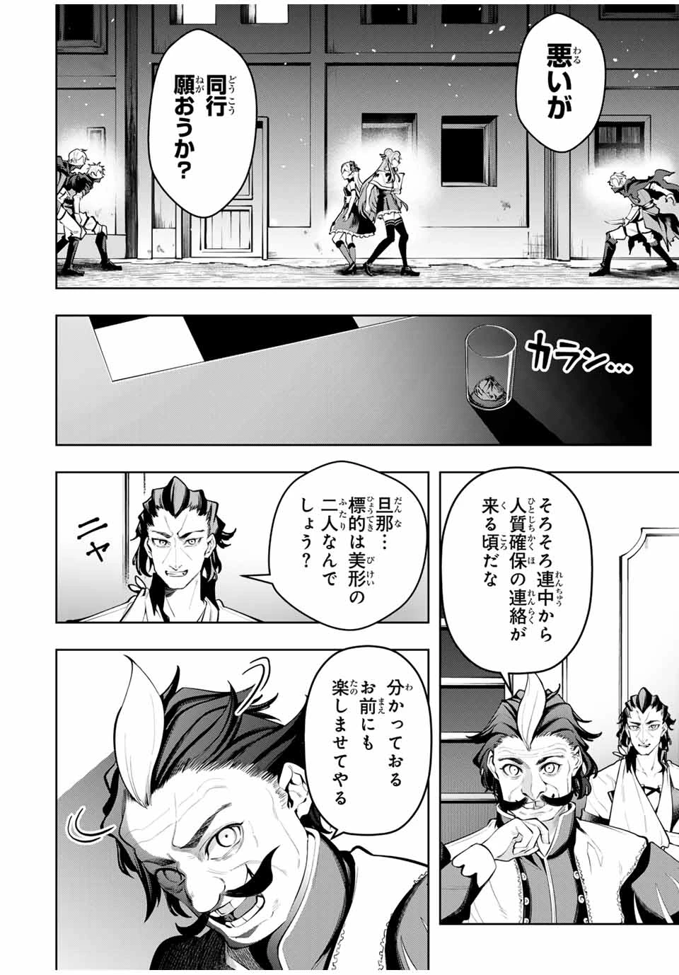 魔術ギルド総帥～生まれ変わって今更やり直す2度目の学院生活～ 第68話 - 14