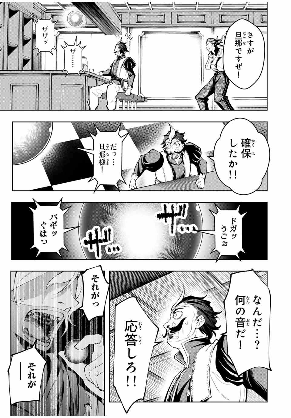 魔術ギルド総帥～生まれ変わって今更やり直す2度目の学院生活～ 第68話 - 15