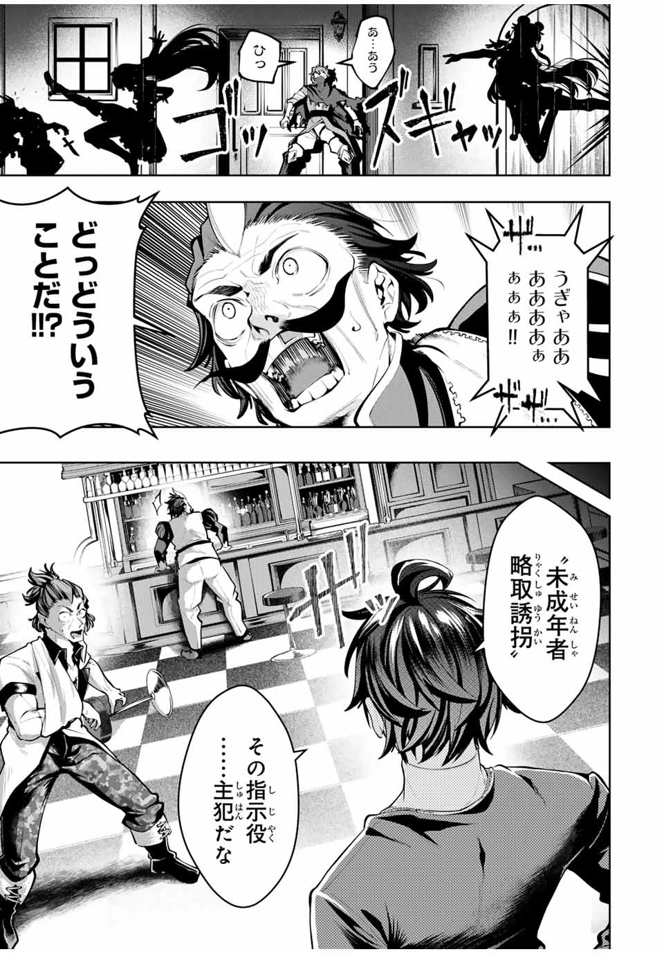 魔術ギルド総帥～生まれ変わって今更やり直す2度目の学院生活～ 第68話 - 17