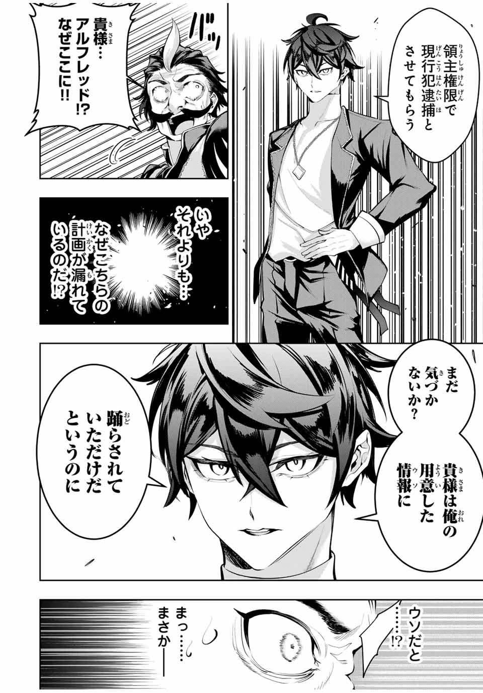 魔術ギルド総帥～生まれ変わって今更やり直す2度目の学院生活～ 第68話 - 18